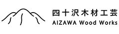 四十沢木材工芸