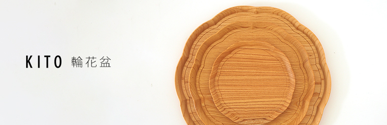 KITO　輪花盆