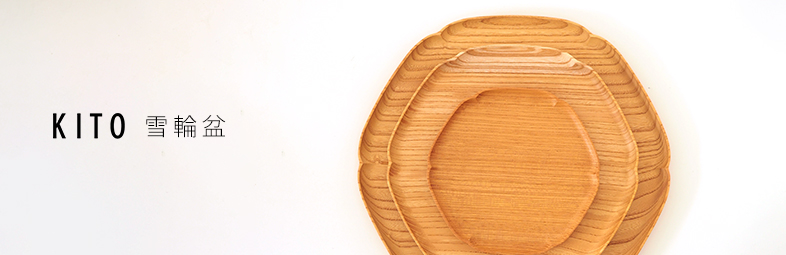 KITO　雪輪盆