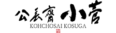 公長齋小菅