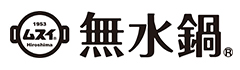 無水鍋/むすいなべ