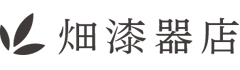 畑漆器店