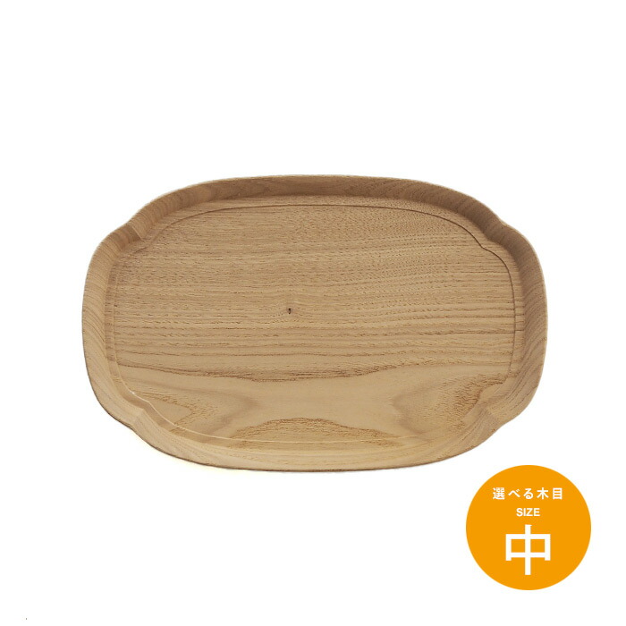 四十沢木材工芸　KITO　長木瓜盆　中　2