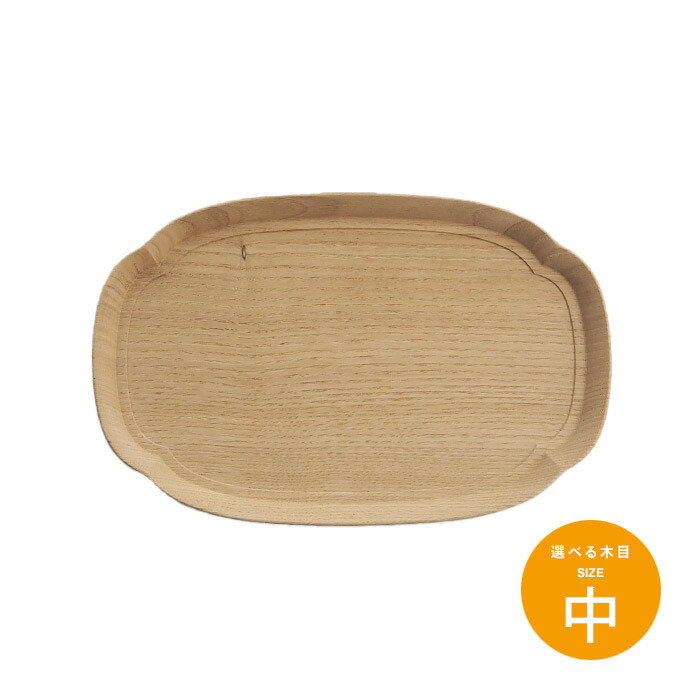 四十沢木材工芸　KITO　長木瓜盆　中　8