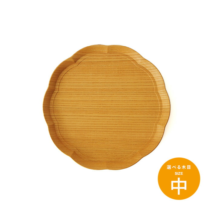 四十沢木材工芸　KITO　輪花盆　中　1