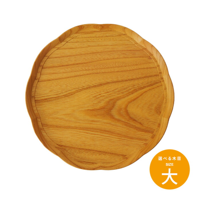 四十沢木材工芸　KITO　輪花盆　大　1