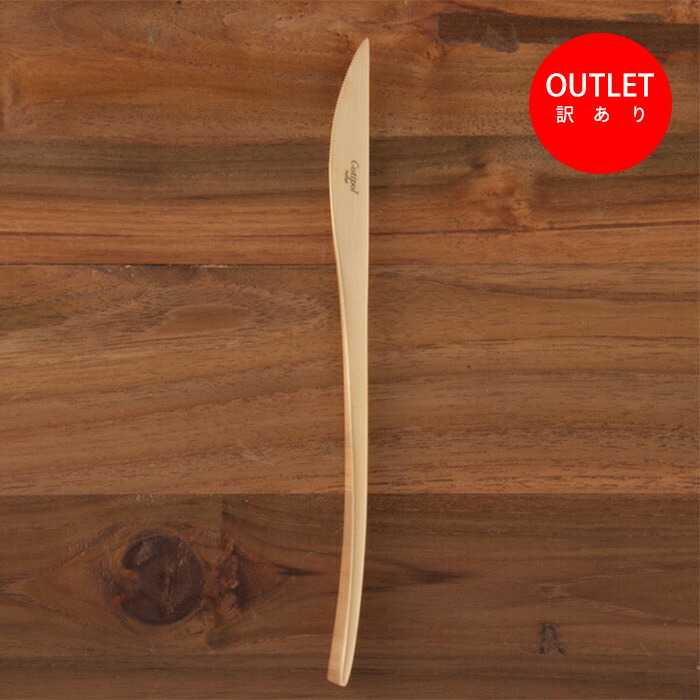 【OUTLET40%OFF】【訳あり】【正規品】クチポール　デュナ　ゴールド　ディナーナイフ　/　Cutipol　DUNA
