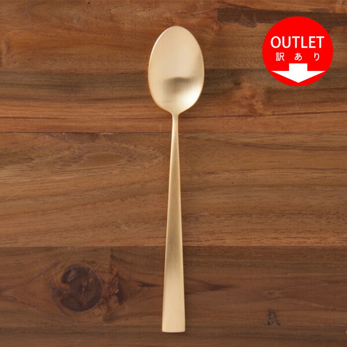 【OUTLET40%OFF】【訳あり】【正規品】クチポール　デュナ　ゴールド　テーブルスプーン　/　Cutipol　DUNA
