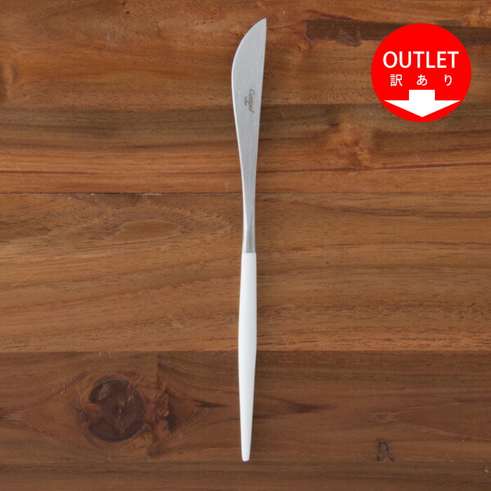 【OUTLET40%OFF】【訳あり】【正規品】クチポール　ゴア・ホワイト　シルバー　ディナーナイフ　/　Cutipol　GOA-White