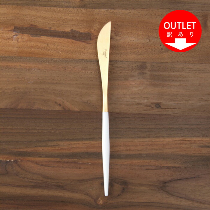 【OUTLET40%OFF】【訳あり】【正規品】クチポール　ゴア・ホワイト　ゴールド　ディナーナイフ　/　Cutipol　GOA-White