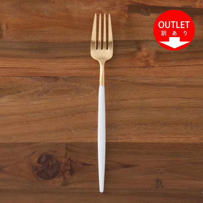 【OUTLET40%OFF】【訳あり】【正規品】クチポール　ゴア・ホワイト　ゴールド　ディナーフォーク　/　Cutipol　GOA-White