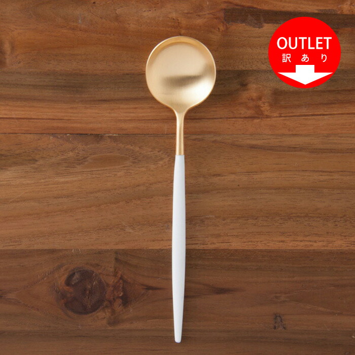 【OUTLET40%OFF】【訳あり】【正規品】クチポール　ゴア・ホワイト　ゴールド　テーブルスプーン　/　Cutipol　GOA-White