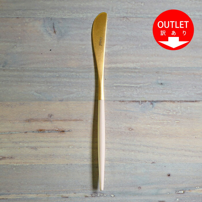 【OUTLET40%OFF】【訳あり】【正規品】クチポール　ミオ・アイボリー　ゴールド　ディナーナイフ　/　Cutipol　MIO-Ivory