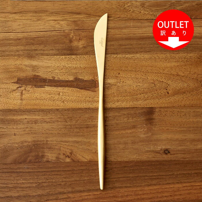 【OUTLET40%OFF】【訳あり】【正規品】クチポール　ムーン　ゴールド　ディナーナイフ　/　Cutipol　MOON　□