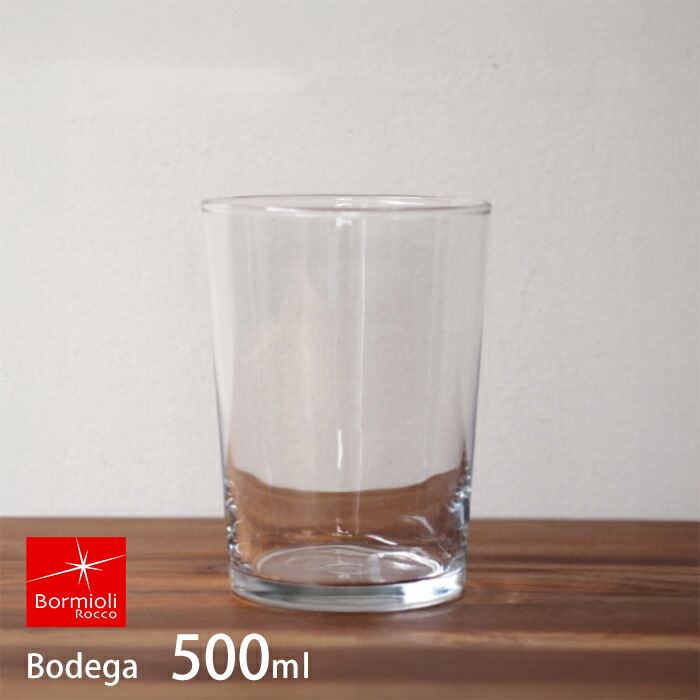 ボルミオリロッコ　ボデガ500　/　Bormioli　Rocco
