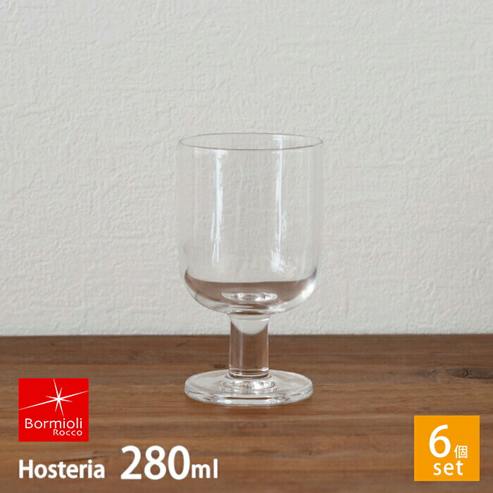 ■【6個セット】ボルミオリロッコ　ホステリア　ラージ　/　Bormioli　Rocco