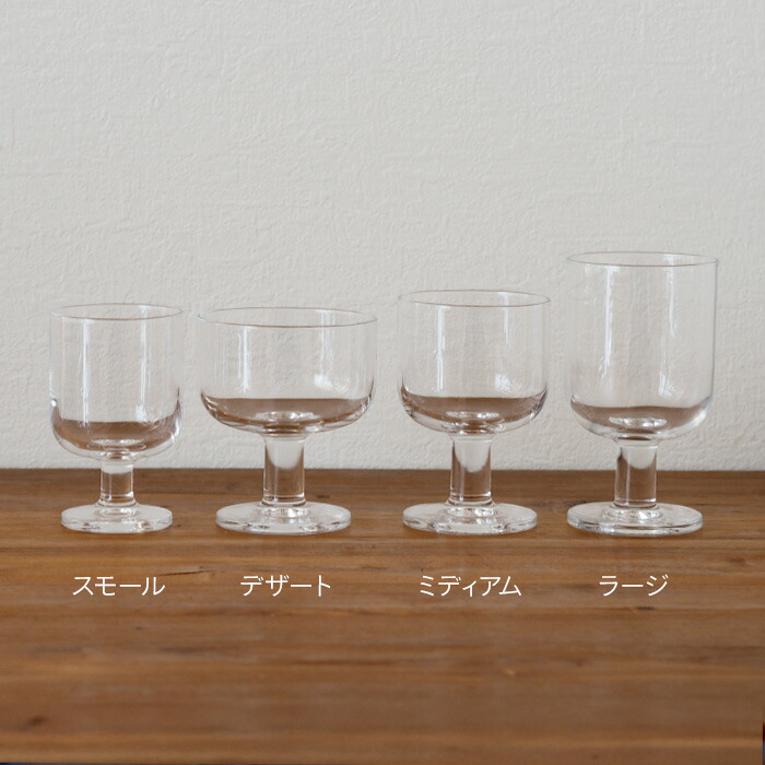 ボルミオリロッコ　ホステリア　スモール　/　Bormioli　Rocco