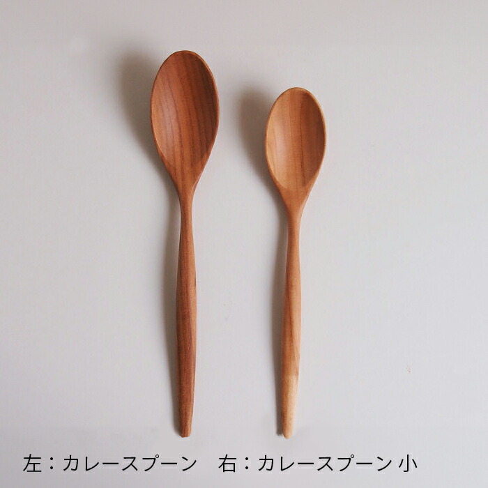 クラフト工房・木奏　木のカトラリー　カレースプーン