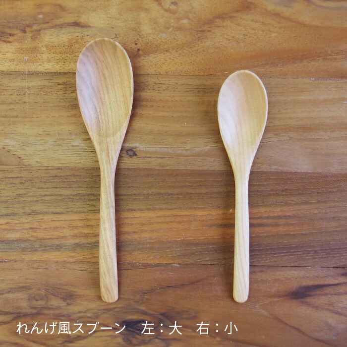 クラフト工房・木奏　木のカトラリー　れんげ風スプーン　小