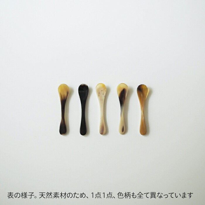 サンク　ホーンヴァレファブリッケン　カトラリー　ソルトスプーン　/　CINQ