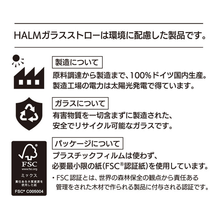 ハルム　ガラスストロー　ストレート＆カーブ　6本セット　/　HALM