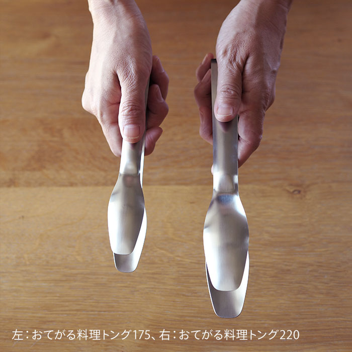 コンテ　おてがる料理トング175　/　conte