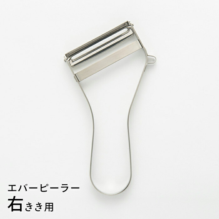 飯田屋　エバーピーラー右きき用