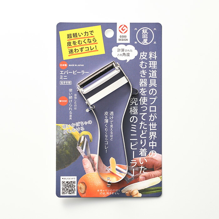 飯田屋　エバーピーラーミニ右きき用