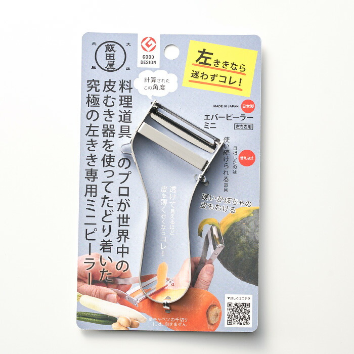 飯田屋　エバーピーラーミニ左きき用