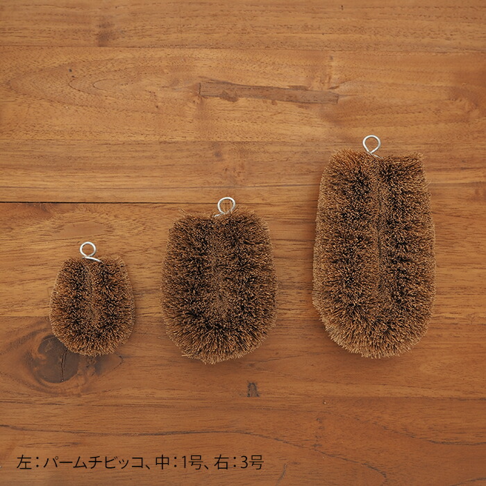 亀の子束子　3号　