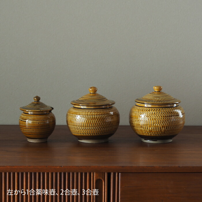 ★小鹿田焼　小袋窯　2合壺　飴釉飛びかんな　