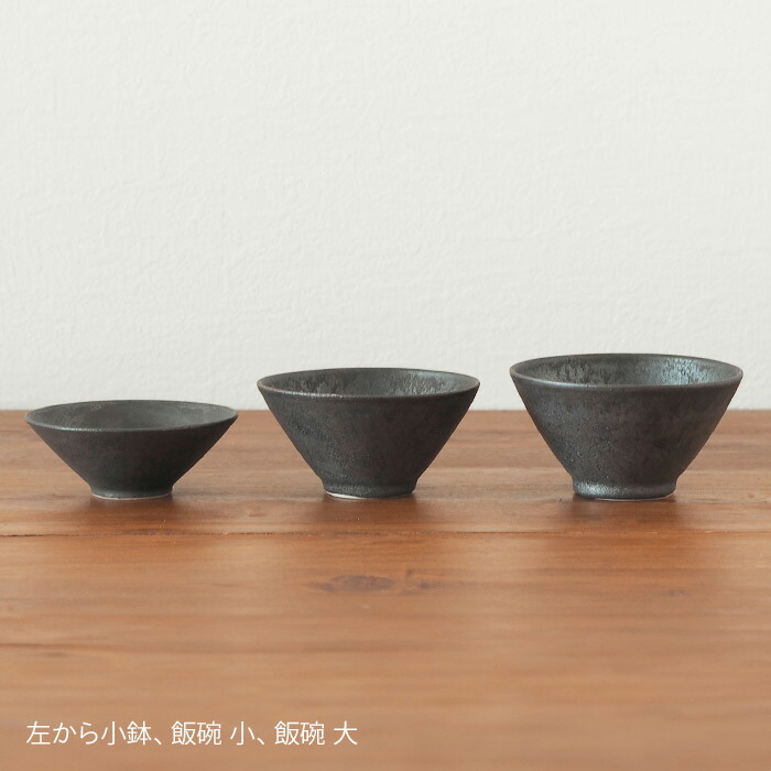 飯高幸作　小鉢　刷毛黒 　/　 kousha ceramic works