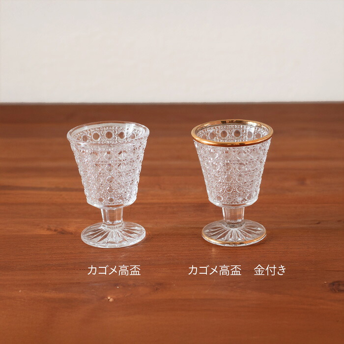 カゴメ高盃