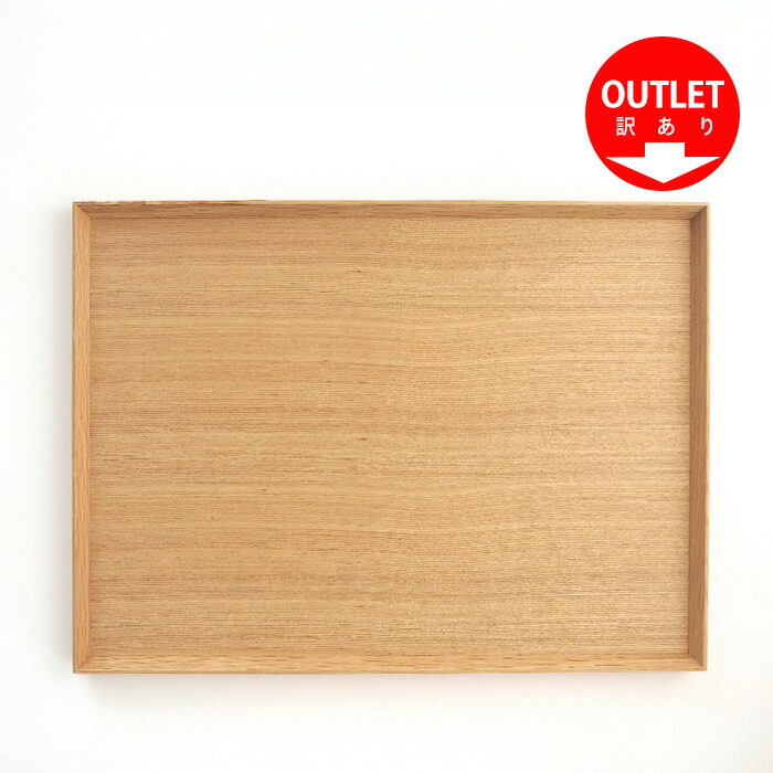 【訳あり】松屋漆器店　白木　1尺4寸長角盆