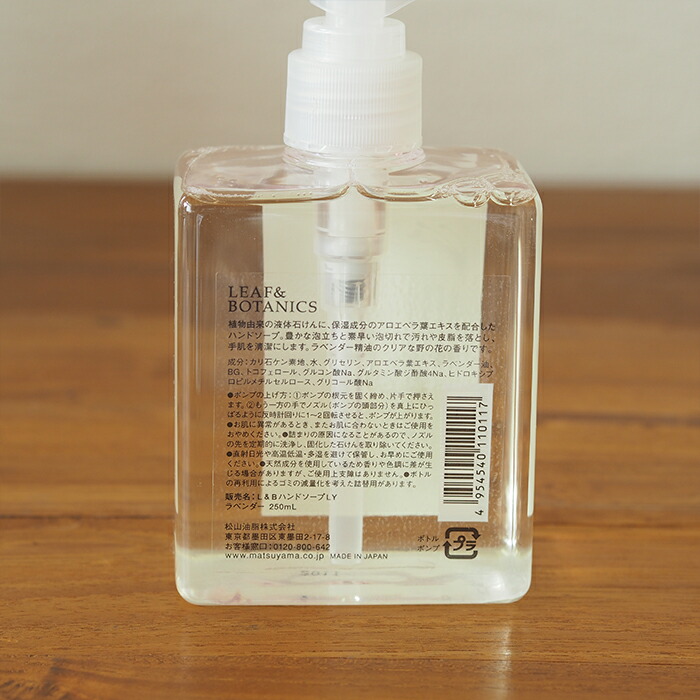 リーフ&ボタニクス　ハンドソープ　ラベンダー　250mL　/　LEAF＆BOTANICS　