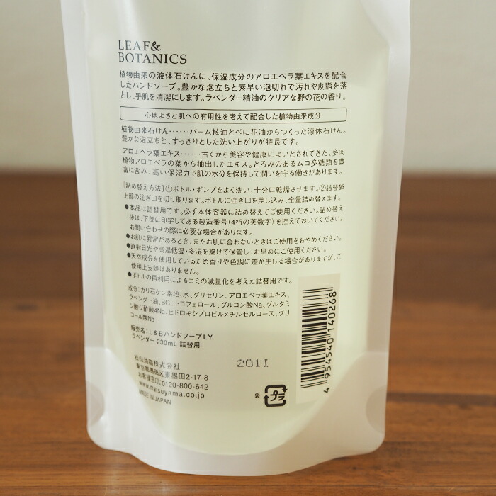 リーフ&ボタニクス　ハンドソープ　ラベンダー　詰替用　230ml　/　LEAF＆BOTANICS　
