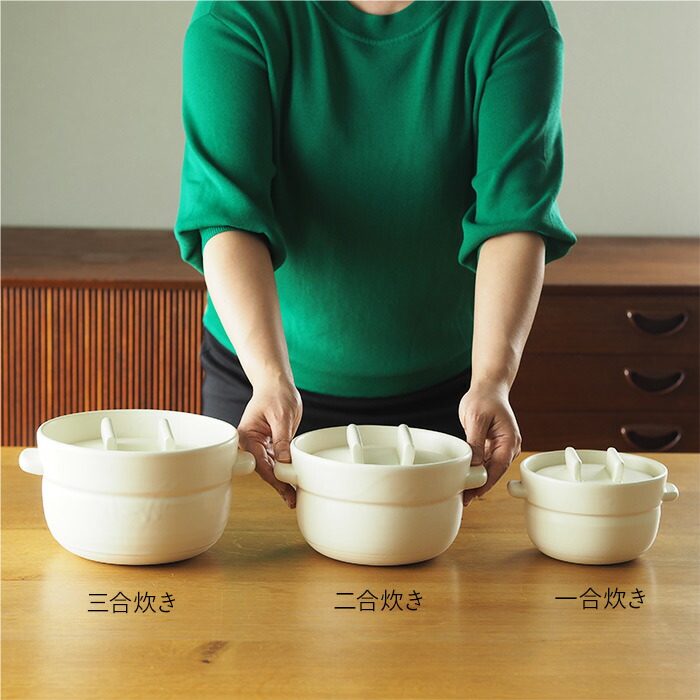 かもしか道具店　ごはんの鍋　三合炊き　白