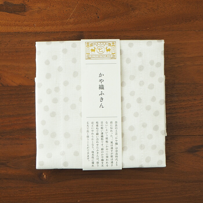 中川政七商店　「手描きの風合いの」かや織ふきん　あられ　薄墨