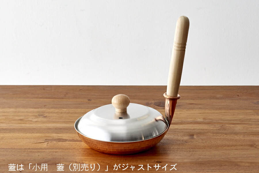 中村銅器製作所　銅親子鍋　小