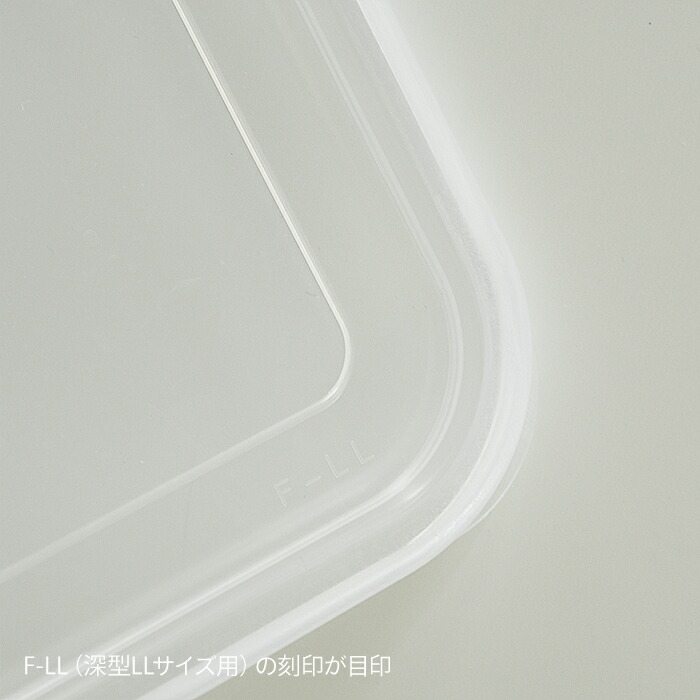 【替え用シール蓋】野田琺瑯　ホワイトシリーズ　レクタングル深型LL用