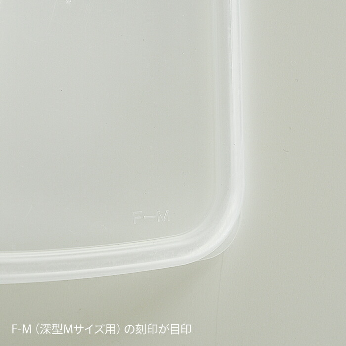 【替え用シール蓋】野田琺瑯　ホワイトシリーズ　レクタングル深型M用