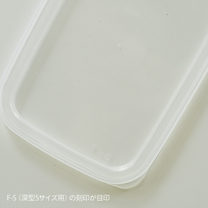 【替え用シール蓋】野田琺瑯　ホワイトシリーズ　レクタングル深型S用