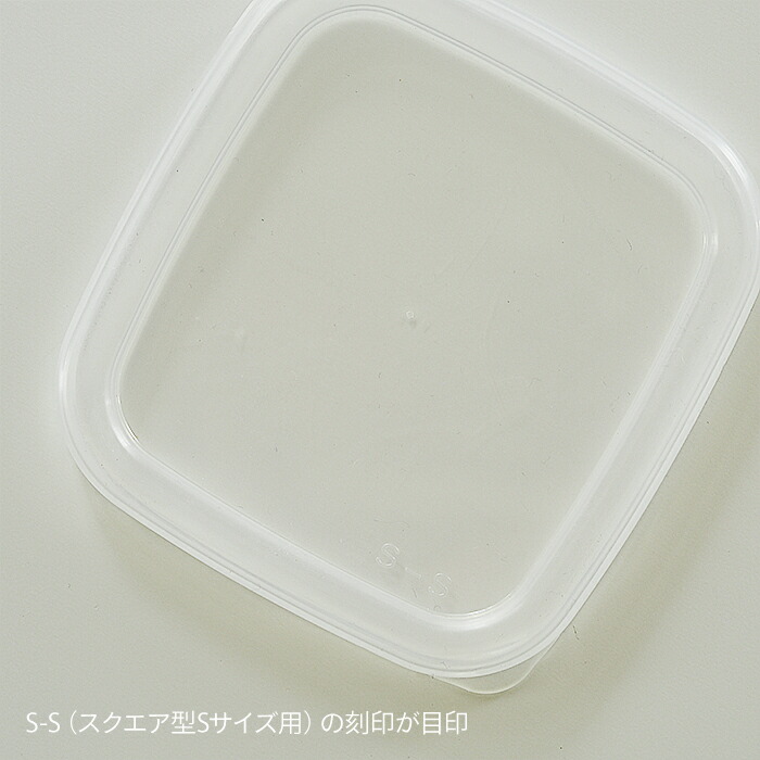 【替え用シール蓋】野田琺瑯　ホワイトシリーズ　スクウェアS用