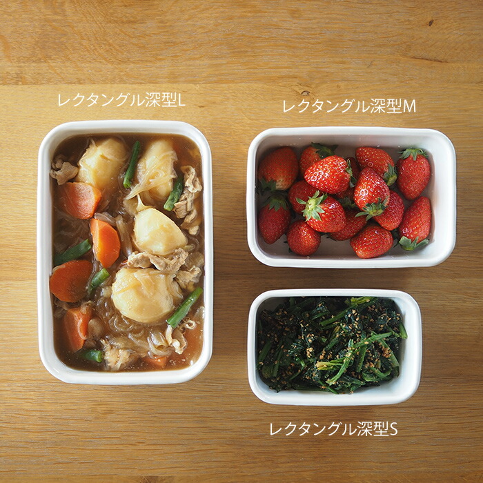 野田琺瑯　ホワイトシリーズ　レクタングル深型　L