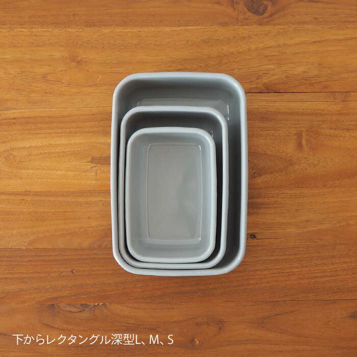 野田琺瑯　+Gray　レクタングル深型　M