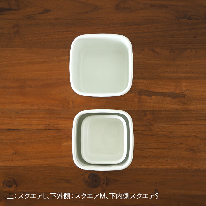 野田琺瑯　ホワイトシリーズ　スクウェア　L