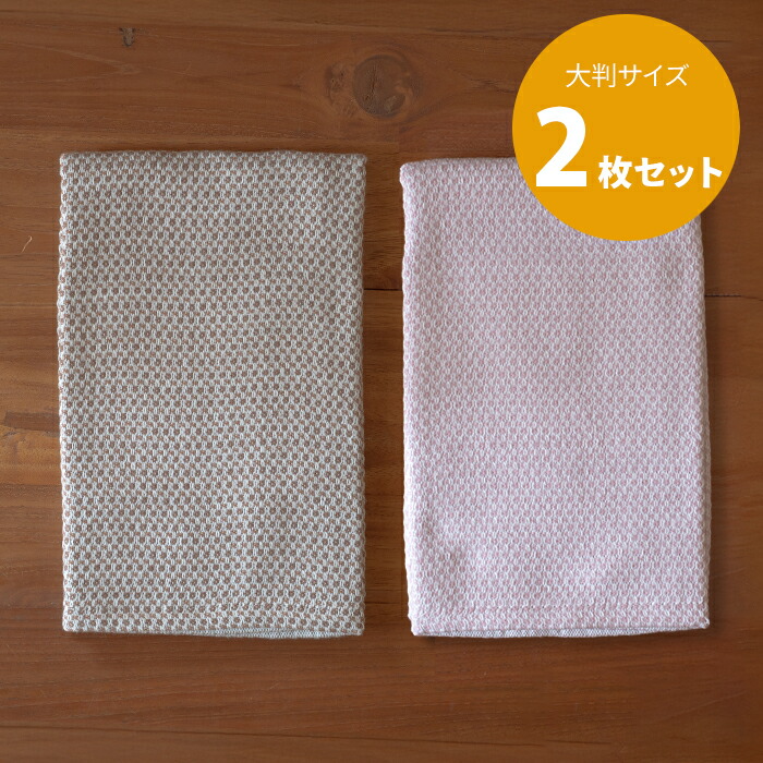 ■【送料無料】【2枚セット】【プロキッチン別注】フコカ　キッチンクロス　ピンク＆モカムース　大判サイズ　46×70cm　/　Fucoca.