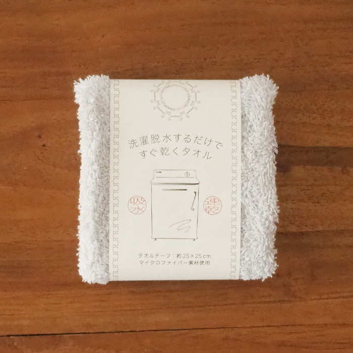 洗濯脱水するだけですぐ乾くおしぼりタオル　グレー