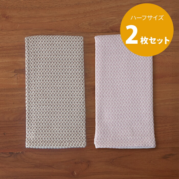 ■【送料無料】【2枚セット】【プロキッチン別注】フコカ　キッチンクロス　ピンク＆モカムース　ハーフサイズ　34×46cm　/　Fucoca.