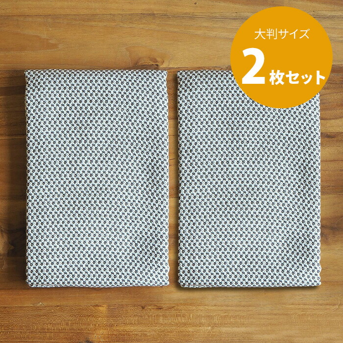 ■【送料無料】【2枚セット】【プロキッチン別注】フコカ　キッチンクロス　ダークグレー　大判サイズ　46×70cm　/　Fucoca.